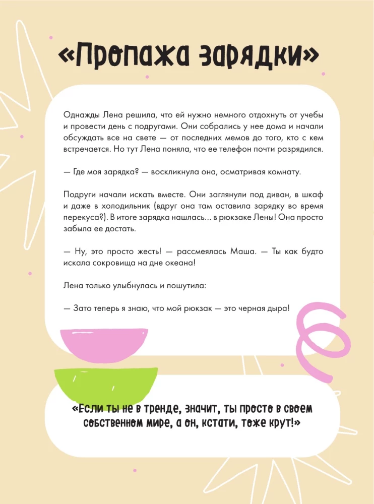 VIBE BOOK. Блокнот для подростков