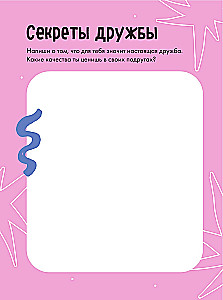 VIBE BOOK. Блокнот для подростков