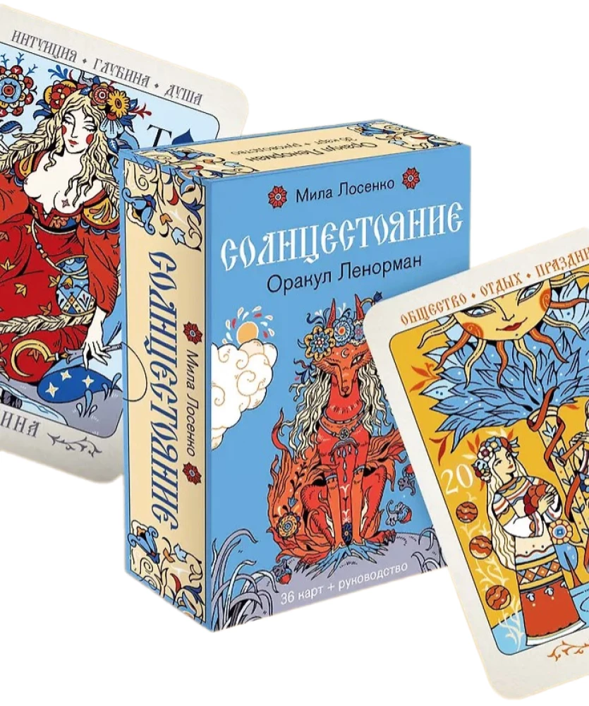 Saulgrieži. Lenormana orakuls (36 kartes un ceļvedis)