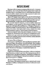 Metaforiskas stāsti Marijas-Stāstītājas. 99 pasaku sevis transformācijai