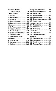 Metaforiskas stāsti Marijas-Stāstītājas. 99 pasaku sevis transformācijai