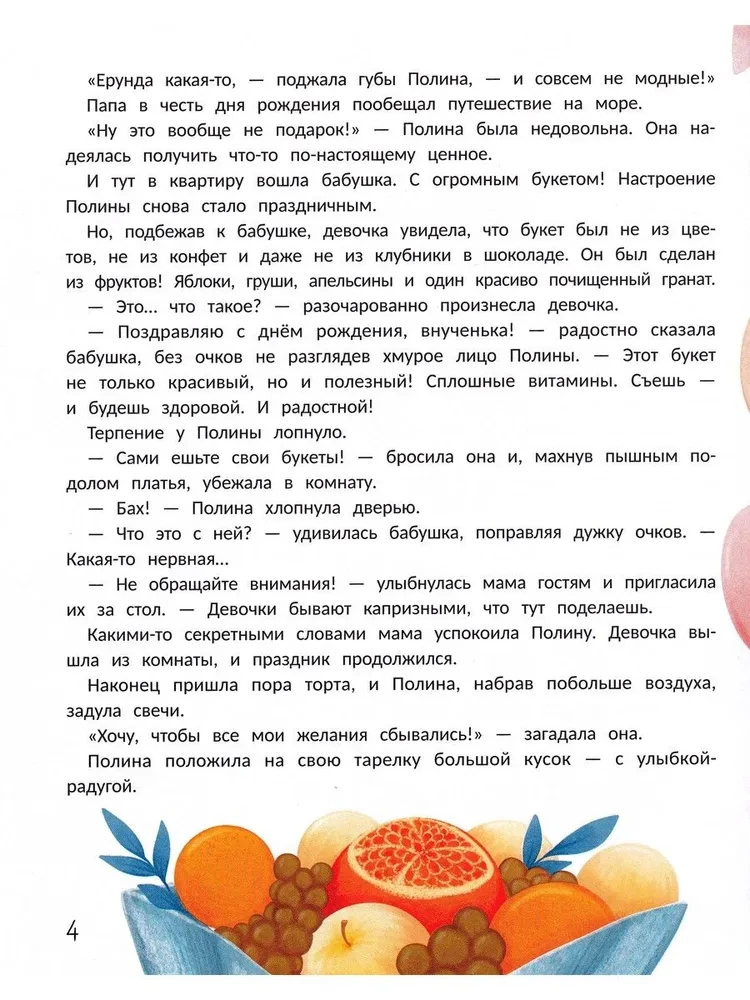 Мечта в апельсиновой дольке
