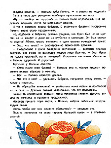 Мечта в апельсиновой дольке