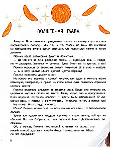 Мечта в апельсиновой дольке