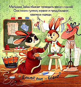 Zaika un brīnišķīgā pavasara