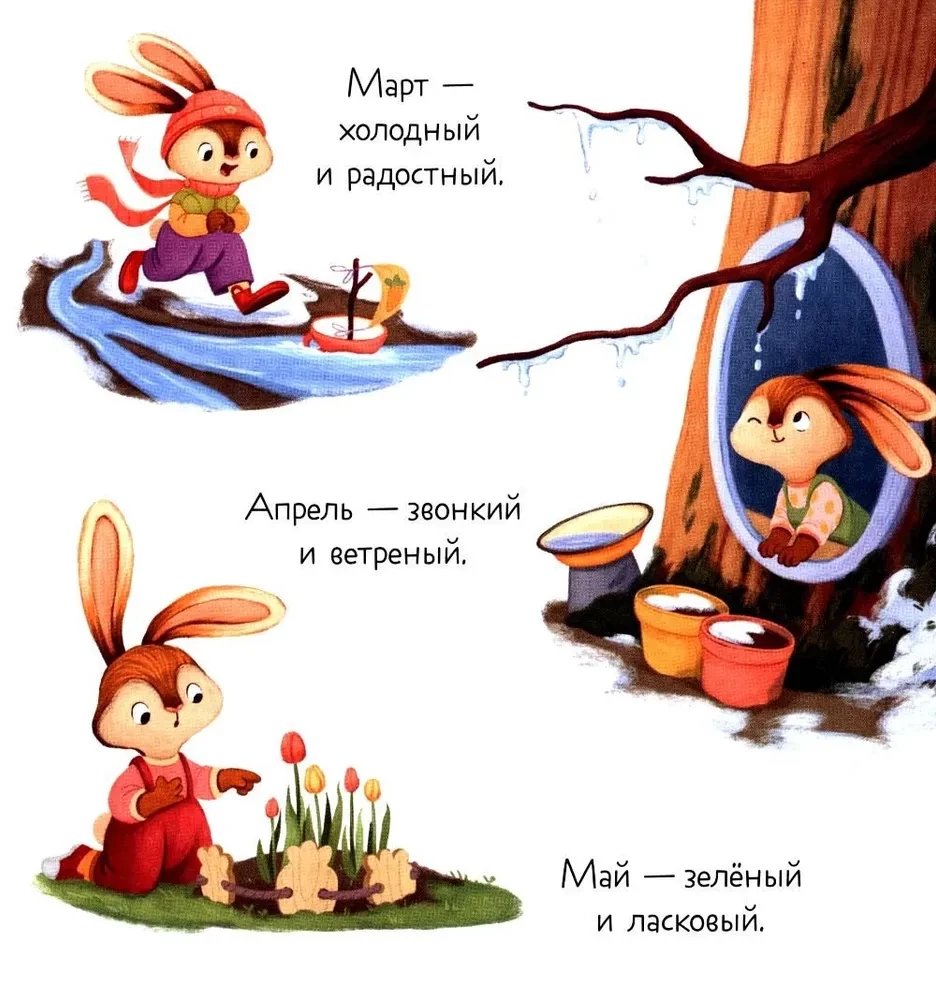 Zaika un brīnišķīgā pavasara