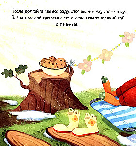 Zaika un brīnišķīgā pavasara