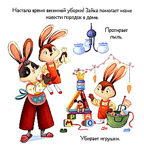 Zaika un brīnišķīgā pavasara