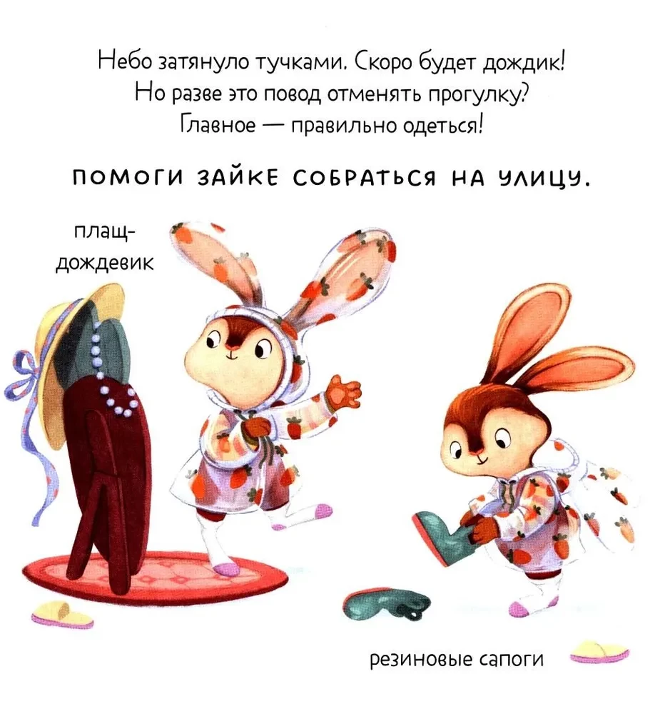 Zaika un brīnišķīgā pavasara