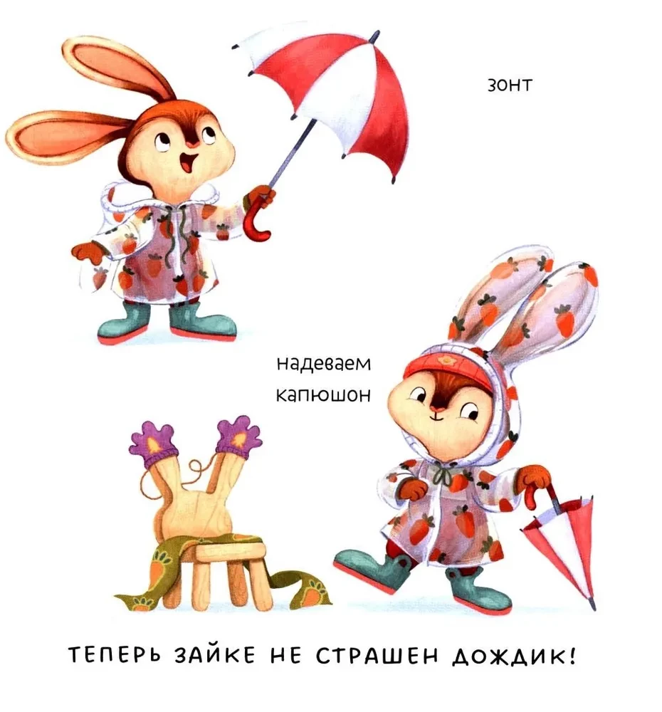 Zaika un brīnišķīgā pavasara