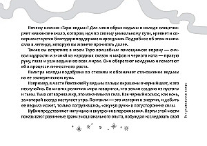 Raganu tarots (78 kārtis + brošūra)