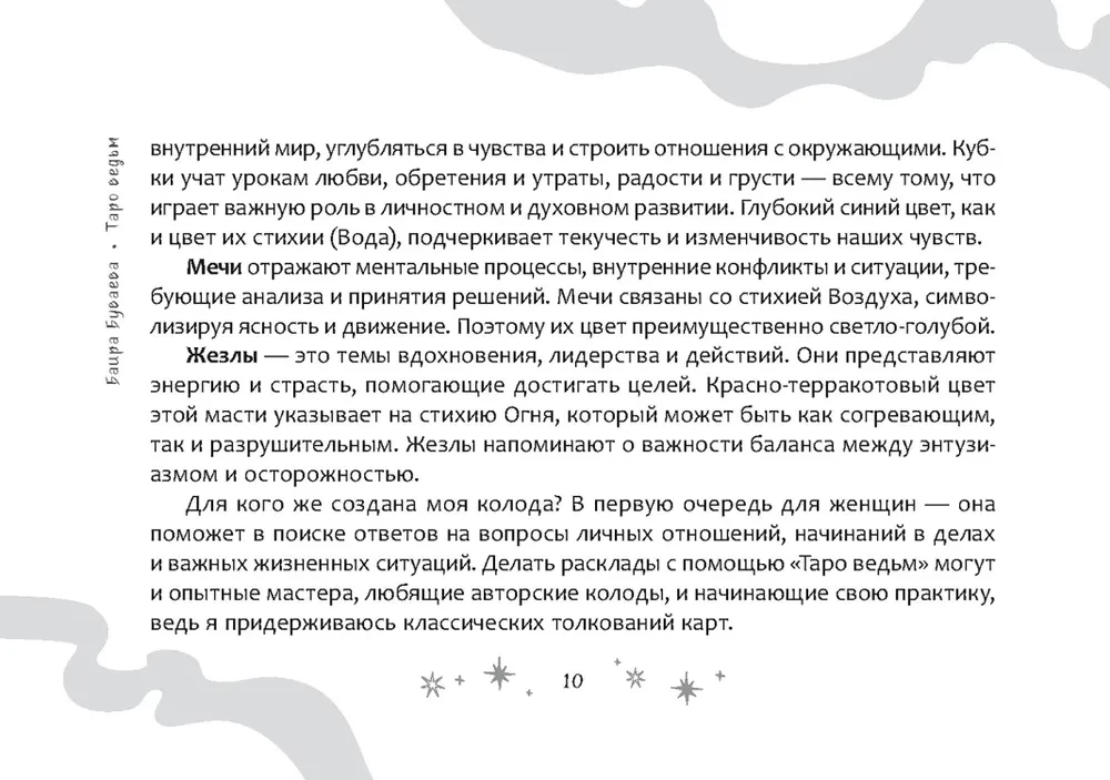Raganu tarots (78 kārtis + brošūra)