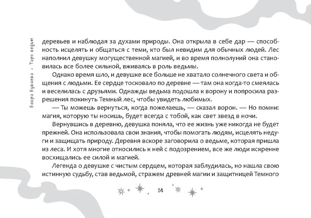Raganu tarots (78 kārtis + brošūra)