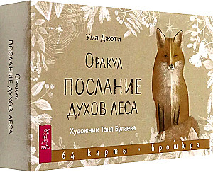 Orakuls Vēstījums meža gariem (64 kartes + brošūra)