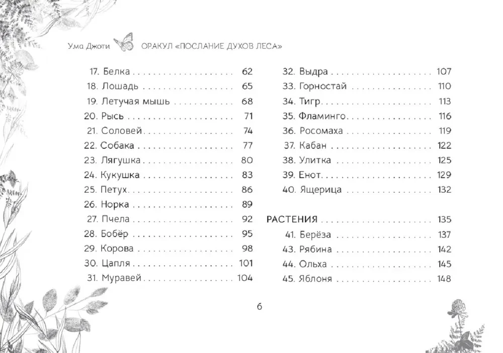 Orakuls Vēstījums meža gariem (64 kartes + brošūra)
