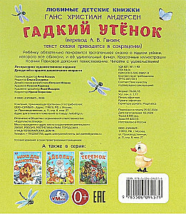 Гадкий утёнок