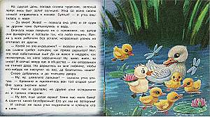 Гадкий утёнок
