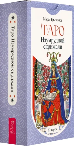 Tarot Smaragda plāksne (82 kartes)