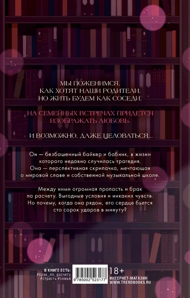 140 ударов в минуту