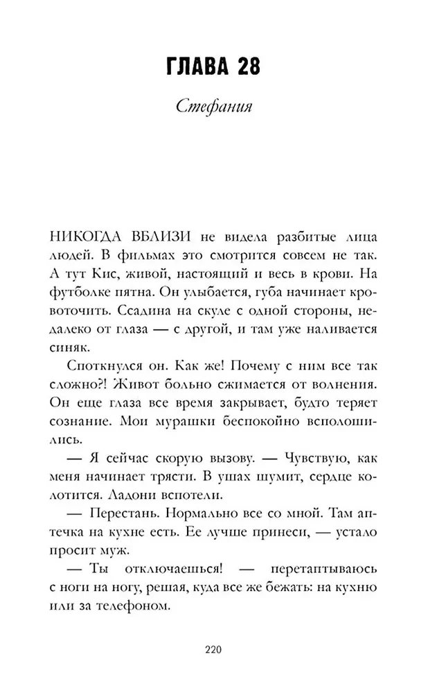 140 ударов в минуту