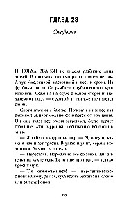 140 ударов в минуту