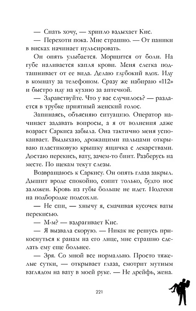 140 ударов в минуту