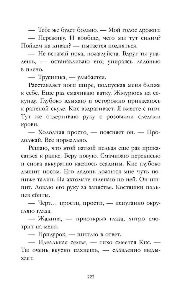 140 ударов в минуту