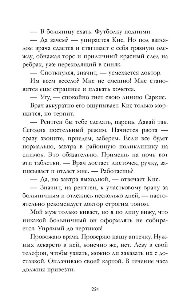 140 ударов в минуту