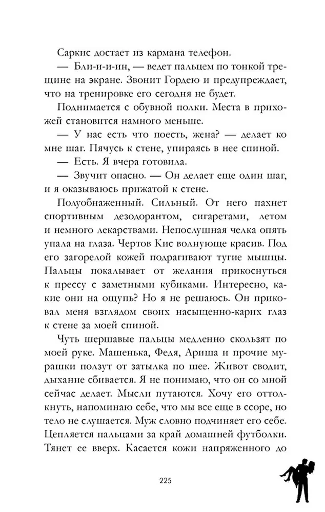 140 ударов в минуту