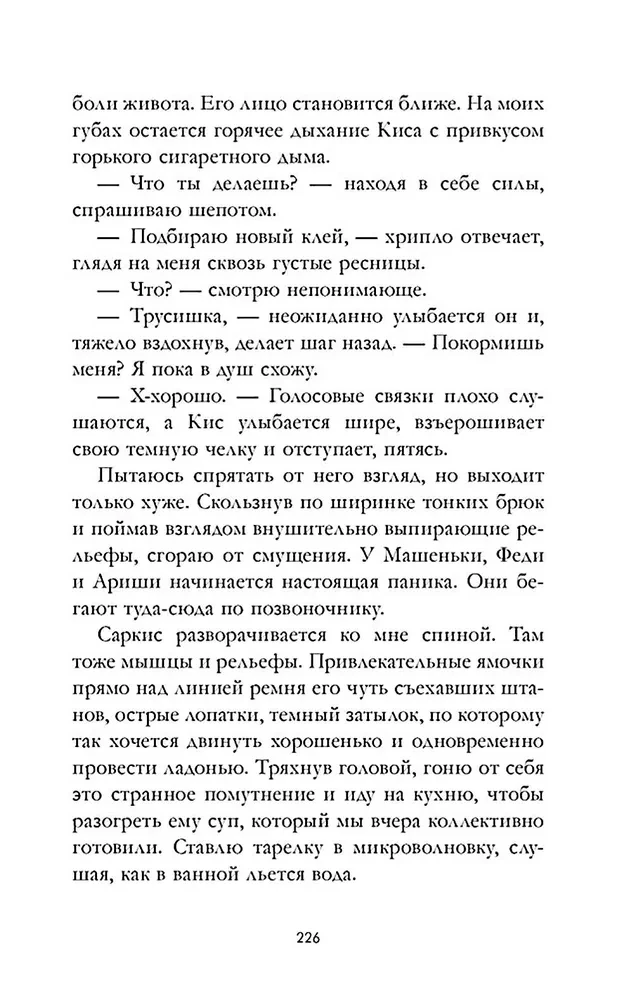 140 ударов в минуту