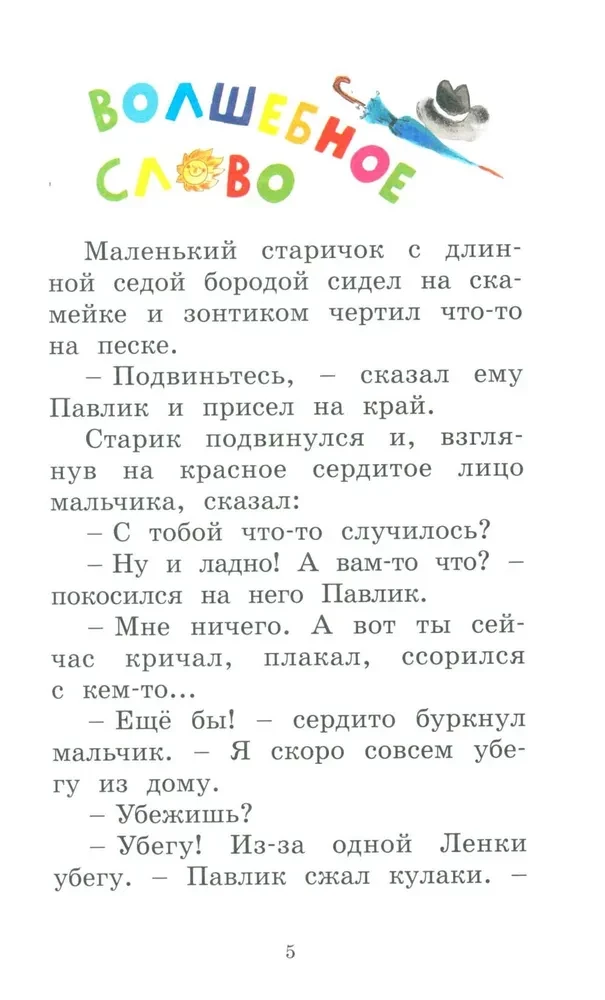 Волшебное слово