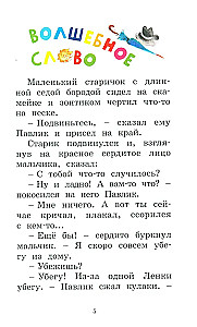 Волшебное слово