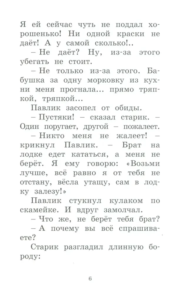 Волшебное слово