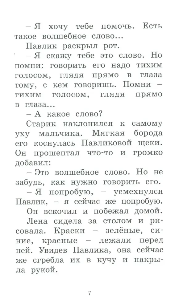 Волшебное слово