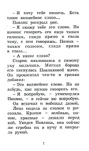 Волшебное слово