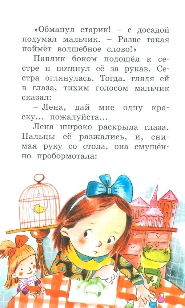 Волшебное слово