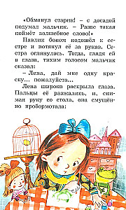 Волшебное слово