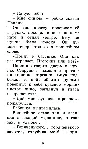 Волшебное слово
