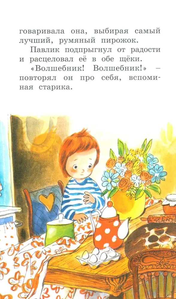 Волшебное слово
