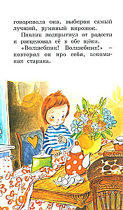 Волшебное слово