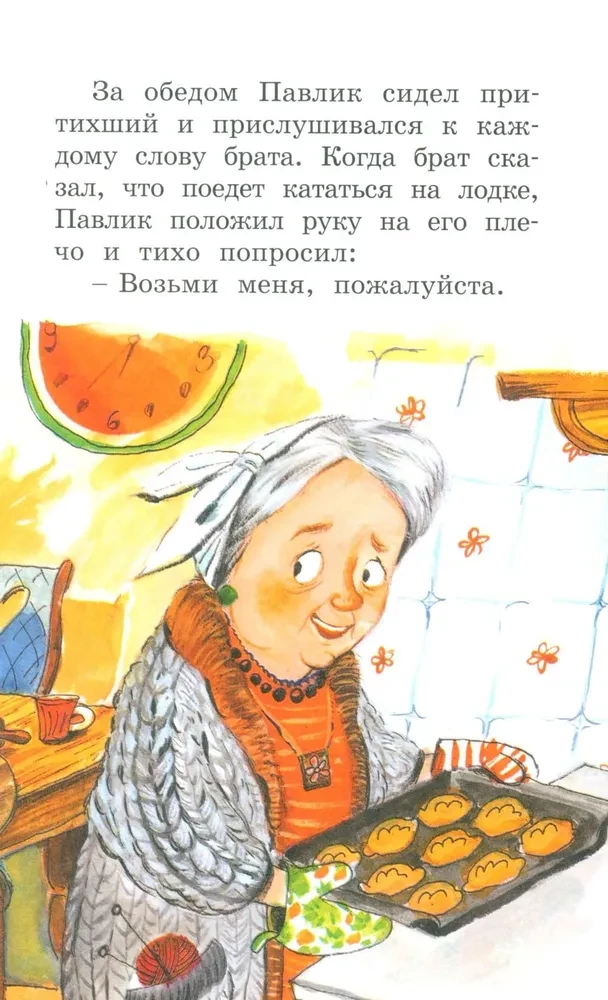Волшебное слово