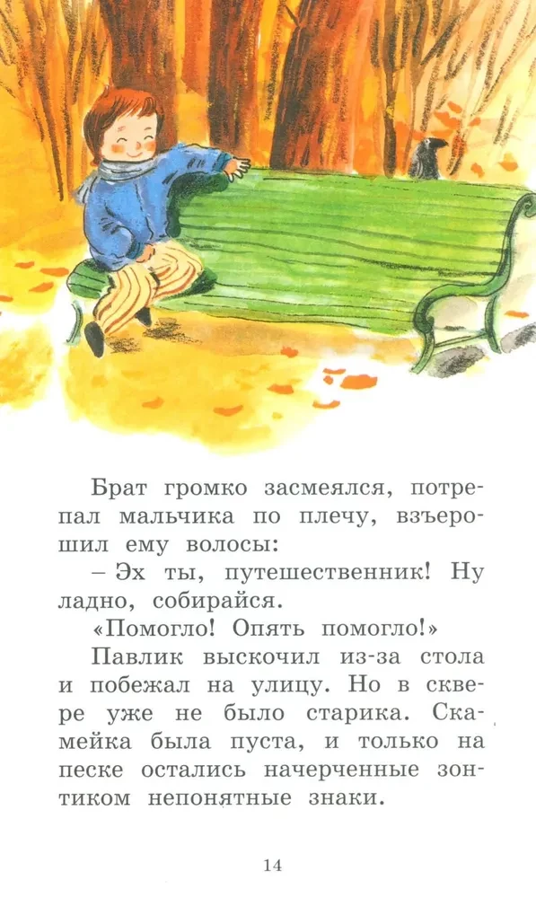 Волшебное слово