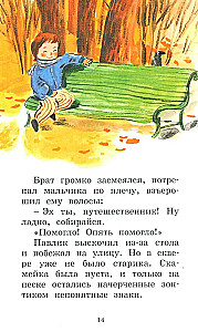 Волшебное слово