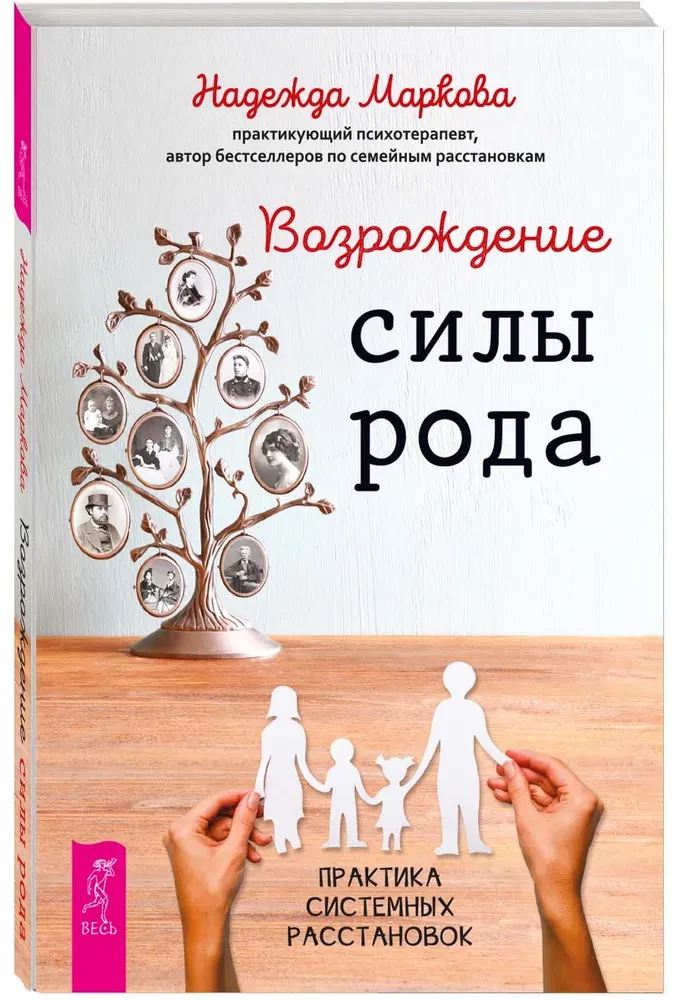 Atdzimšana dzimtas spēkam. Sistēmisko pozīciju prakse