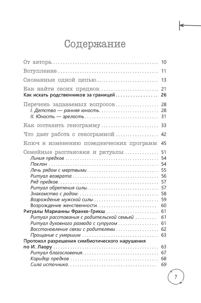 Atdzimšana dzimtas spēkam. Sistēmisko pozīciju prakse