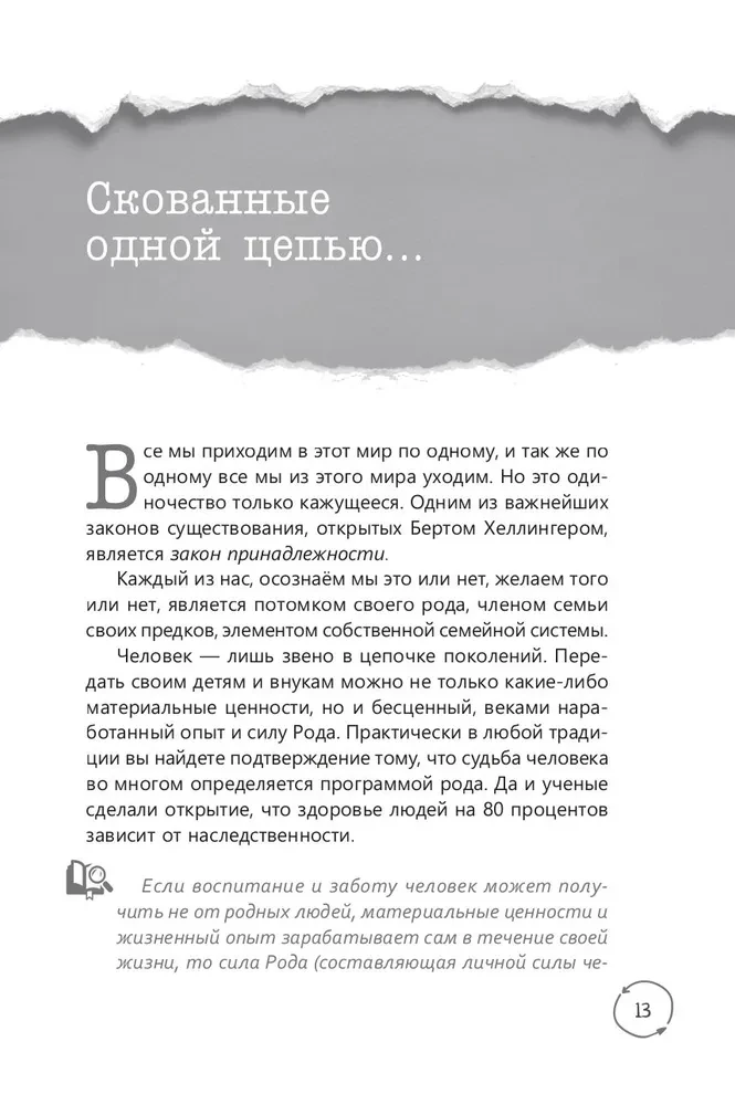Atdzimšana dzimtas spēkam. Sistēmisko pozīciju prakse