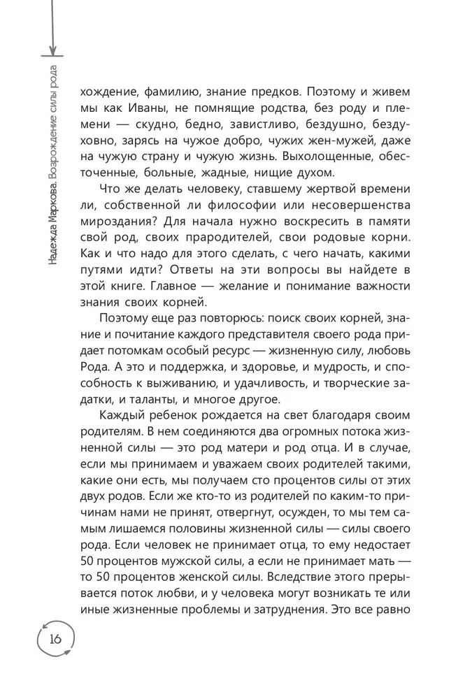 Atdzimšana dzimtas spēkam. Sistēmisko pozīciju prakse