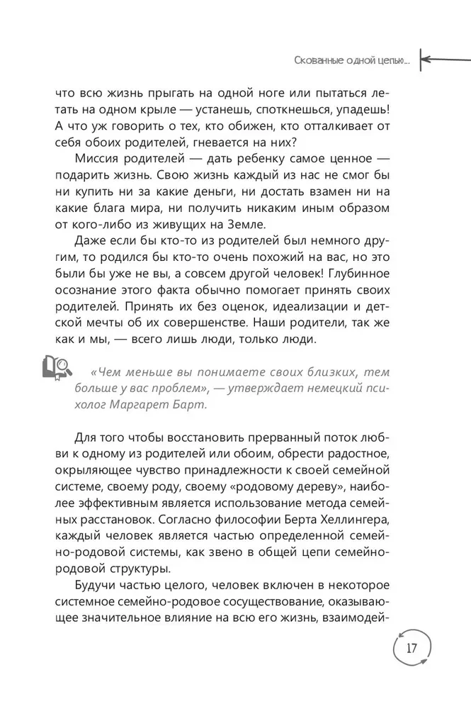 Atdzimšana dzimtas spēkam. Sistēmisko pozīciju prakse