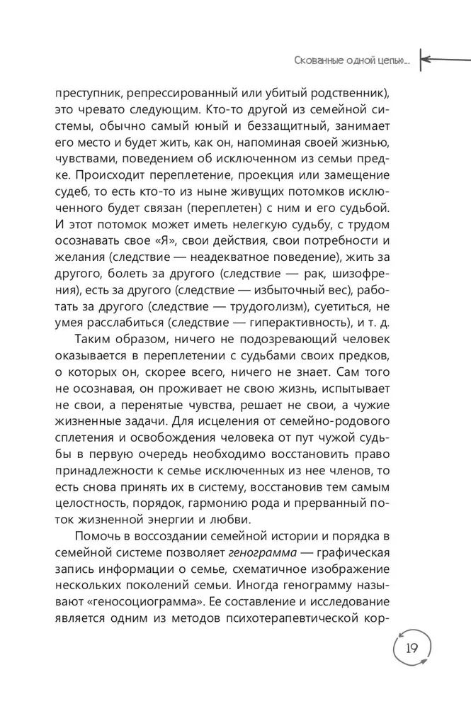 Atdzimšana dzimtas spēkam. Sistēmisko pozīciju prakse
