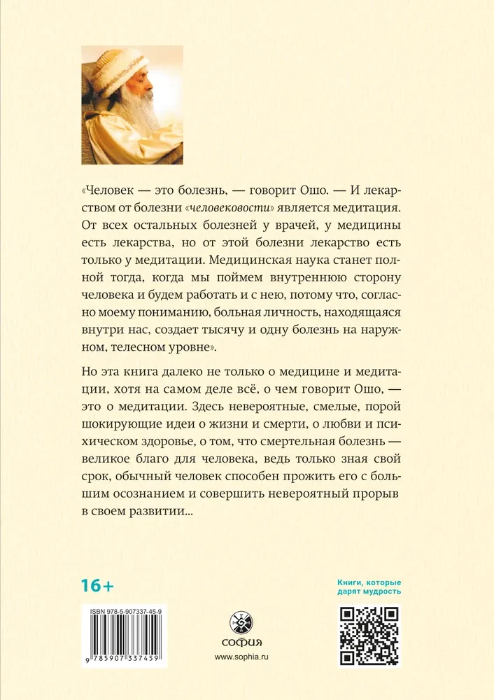 От медицины к медитации